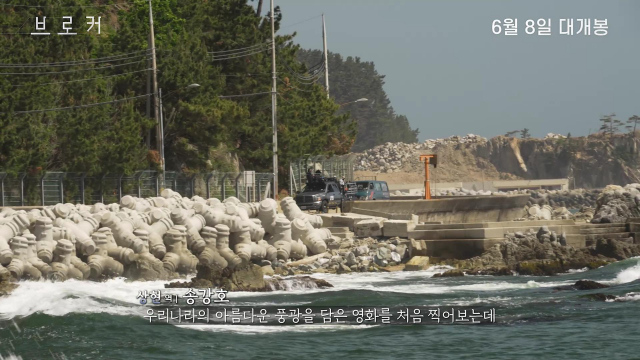 ‘브로커의 여정’ 스틸