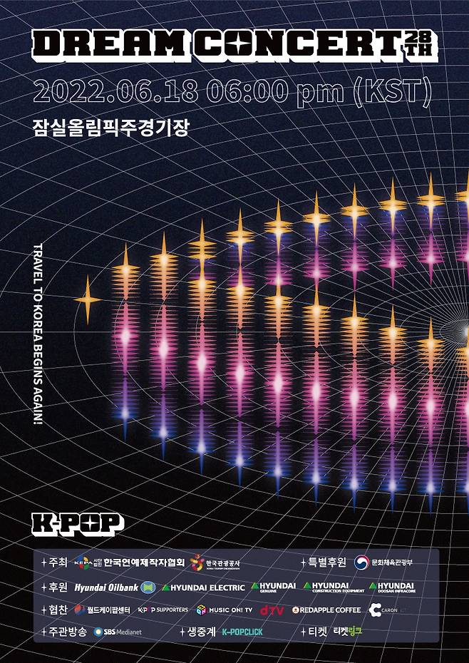 돌아온 앨리스, 1842일만 '드림콘서트' 출격 "기쁘고 행복"