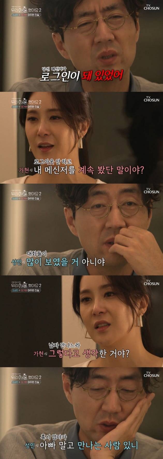 사진=TV조선 '우리 이혼했어요2' 영상 캡처