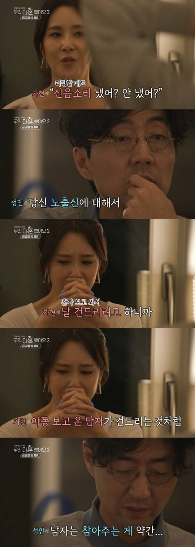 사진=TV조선 '우리 이혼했어요2' 영상 캡처