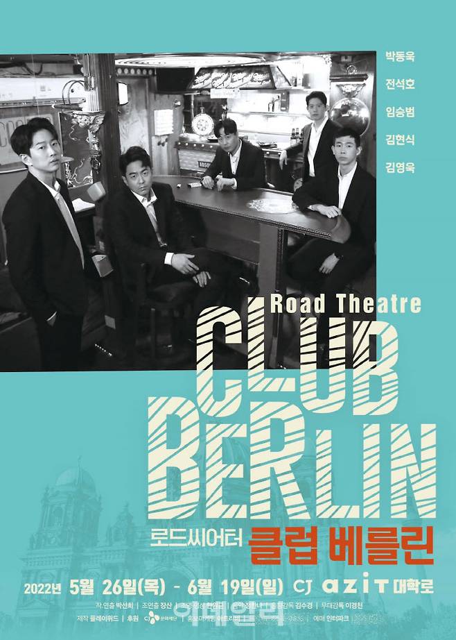 연극 ‘클럽 베를린’ 포스터. (사진=플레이위드)