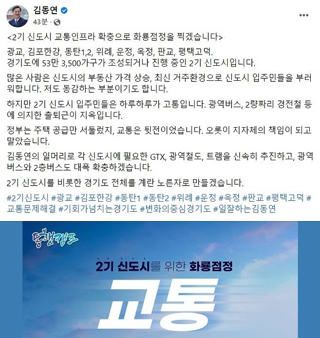 김동연 더불어민주당 경기도지사 후보 페이스북 내용./© 뉴스1