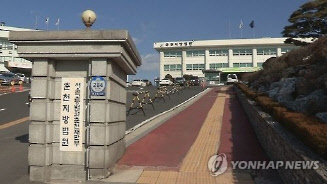 춘천지법. 연합뉴스