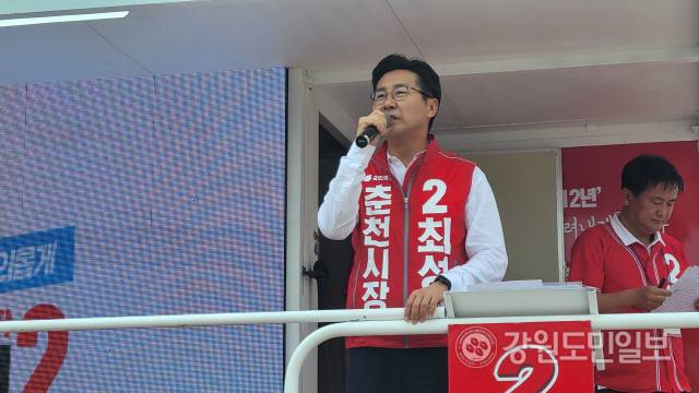 ▲ 국민의힘 최성현 춘천시장 후보가 21일 공지천에서 “윤석열 정부, 김진태 도지사와 함께 춘천 성공시대를 만들겠다”고 지지를 호소했다.  김정호
