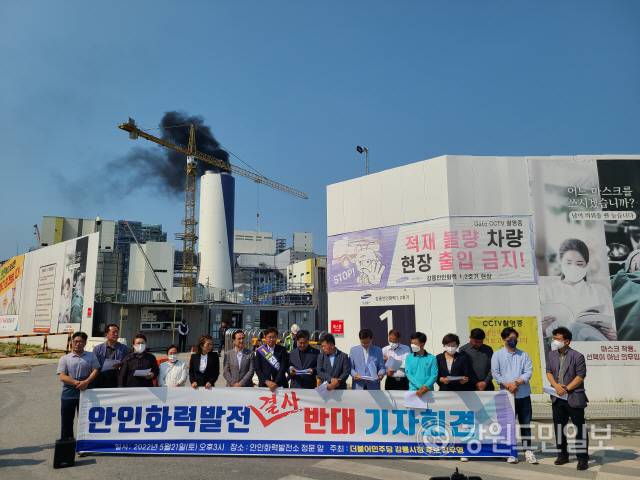 ▲ 더불어민주당 김우영 강릉시장 후보 21일 안인화력발전소 정문에서 ‘안인화력발전 결사반대 기자회견’을 개최했다.