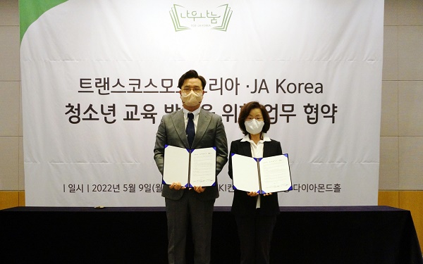 트랜스코스모스코리아-JA Korea, 청소년 교육 발전을 위한 업무 협약