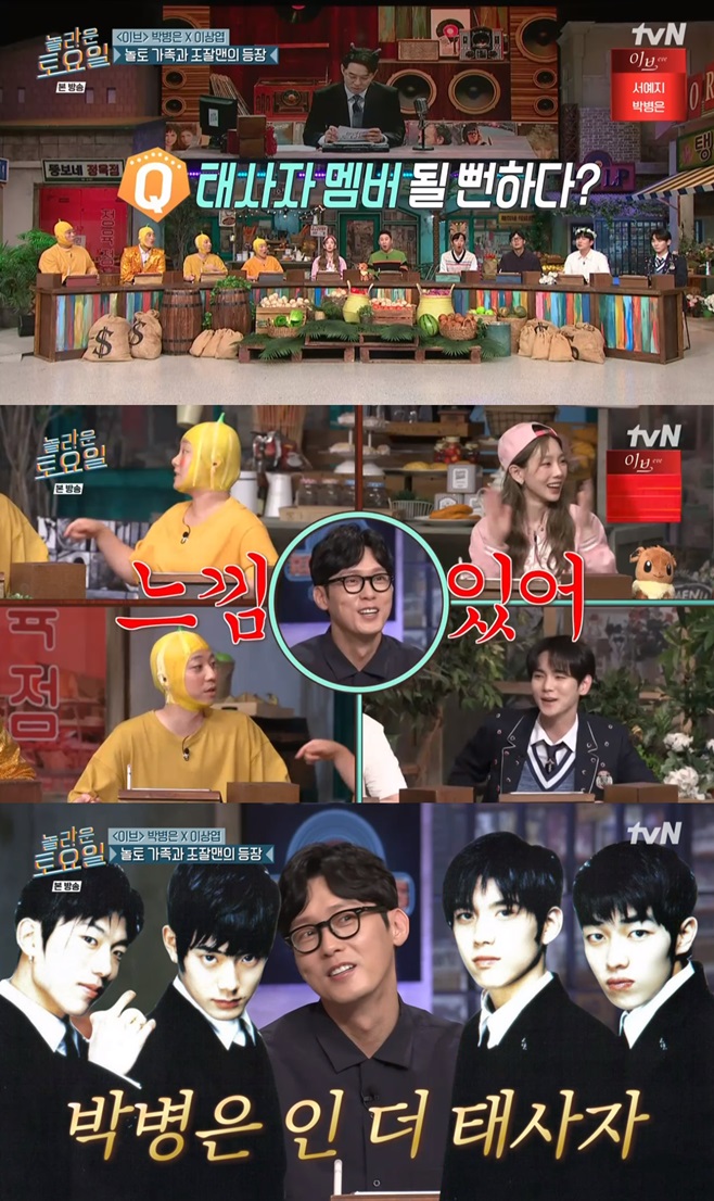 tvN 놀라운 토요일, 놀토, 박병은