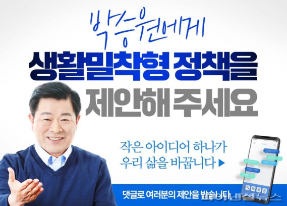 박승원 더불어민주당 광명시장 후보 온라인 정책제안. 사진제공=박승원 후보 캠프