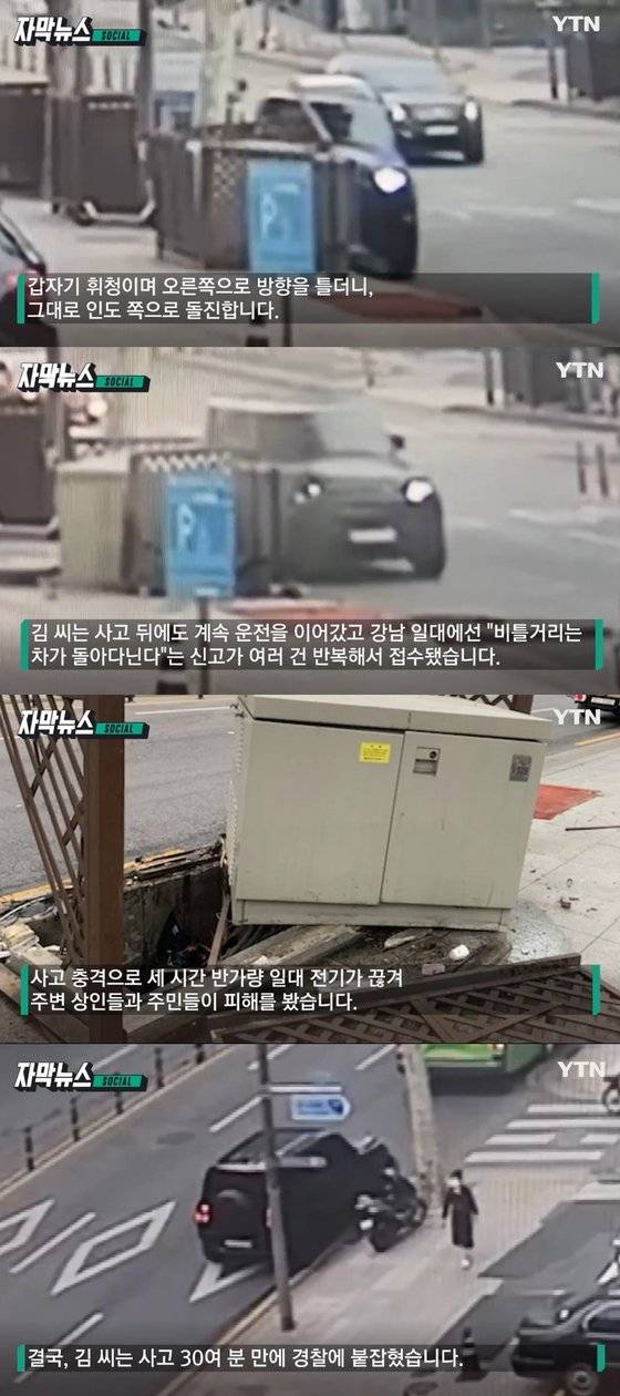지난 18일 김새론의 음주운전 사고 현장이 담긴 CCTV. [YTN 캡처]