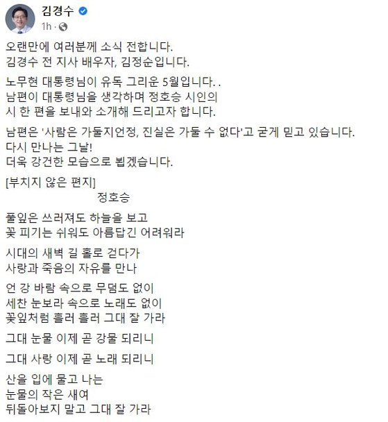 [사진 김경수 전 경남지사 페이스북]