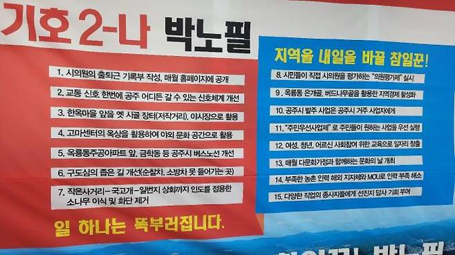 박노필 후보의 15개 생활밀착형 공약 이미지.