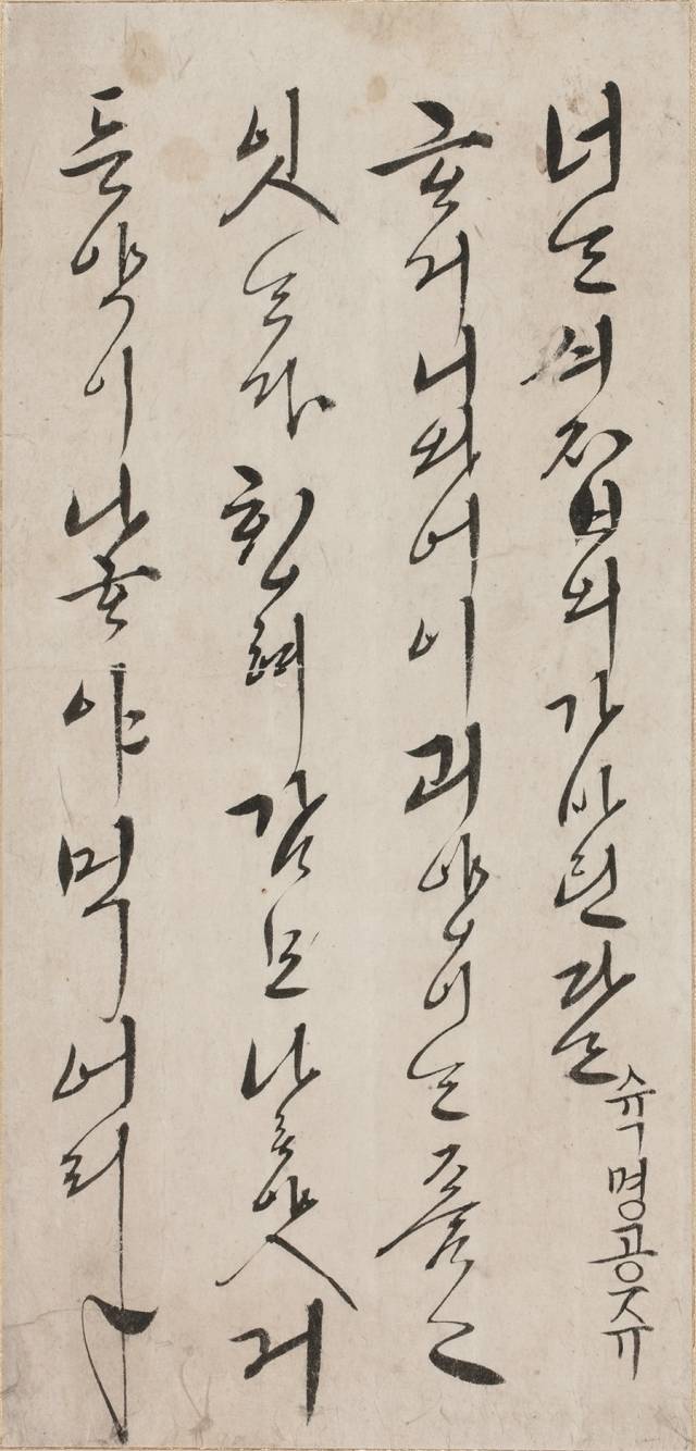 효종이 딸 숙명공주에게 보낸 한글 편지. 국립청주박물관 소장