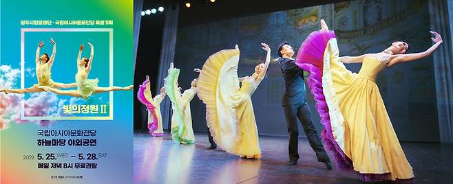 [광주=뉴시스] 광주시립발레단은 25일부터 28일까지 오후 8시 국립아시아문화의전당 하늘마당에서 '야외에서 즐기는 발레의 향연-빛의 정원Ⅱ'를 무대에 올린다고 22일 밝혔다. (사진=광주시립발레단 제공). photo@newsis.com *재판매 및 DB 금지