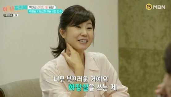 사진=MBN '아!나 프리해' 방송 화면 캡처