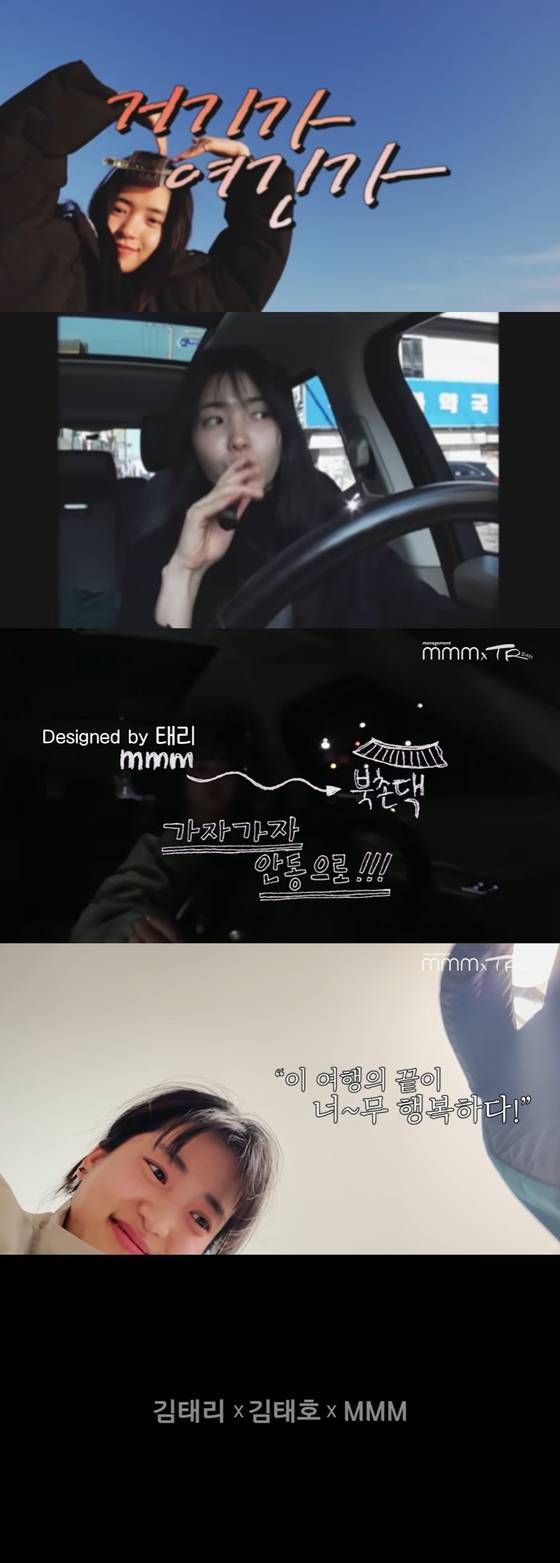 '거기가 여긴가' 김태리