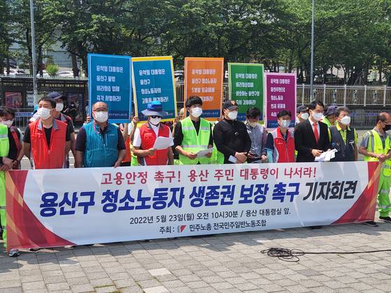 23일 오전 민주노총 전국민주일반노동조합 조합원들이 서울 용산구 대통령실 청사 인근에서 용산구 청소노동자 생존권 보장 촉구 기자회견을 하고 있다. 이가람 기자