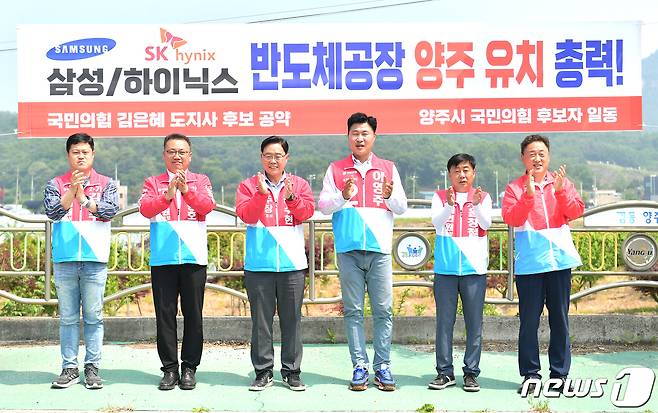 강수현 국민의힘 양주시장 후보(사진 왼쪽서 3번째)와 시·도의원 후보들 © 뉴스1