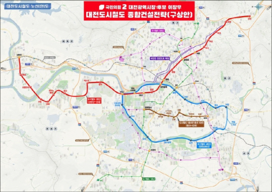 이장우 후보 대전도시철도 종합건설 전략 구상안. 이장우 캠프 제공