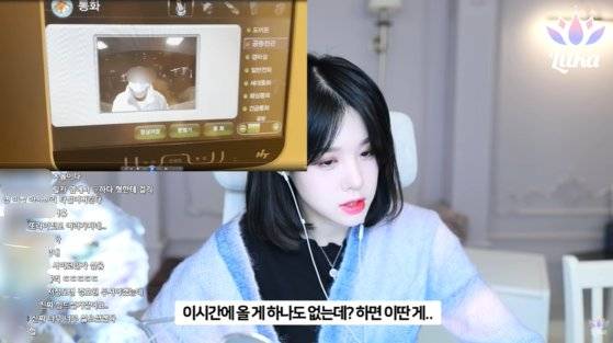 스토킹 피해를 설명하는 BJ 릴카. 사진 릴카 유튜브 캡처
