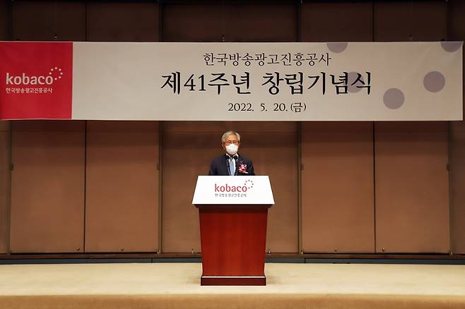 [서울=뉴시스] 이백만 한국방송광고진흥공사 사장이 20일 한국프레스센터 20층 국제회의장에 열린 창사 41주년 기념식에서 기념사를 발표하고 있다. (사진= 한국방송광고진흥공사 제공) 2022.05.23. photo@newsis.com *재판매 및 DB 금지
