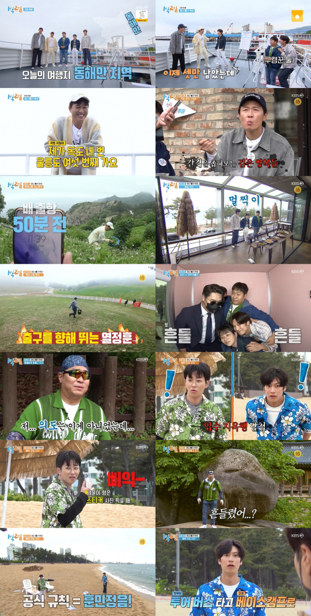 /사진=KBS2 ‘1박 2일' 방송 캡처