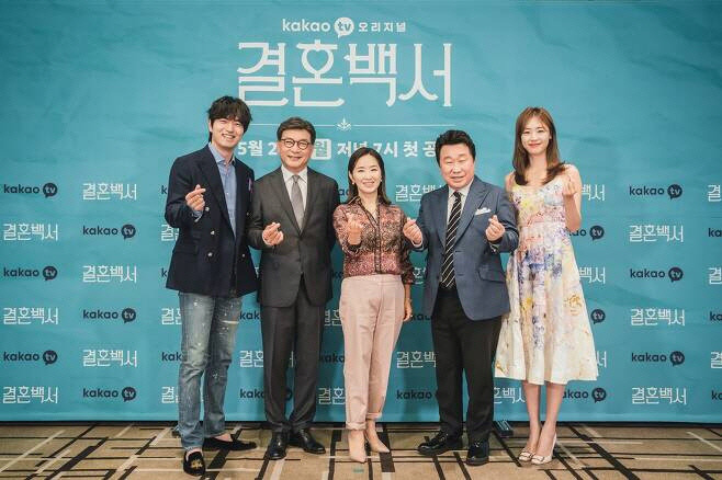 ‘결혼백서’의 제작발표회가 온라인으로 개최되 현장에 참석한 출연진. 카카오TV 제공