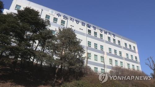 수원지검 성남지청 [연합뉴스 자료사진]