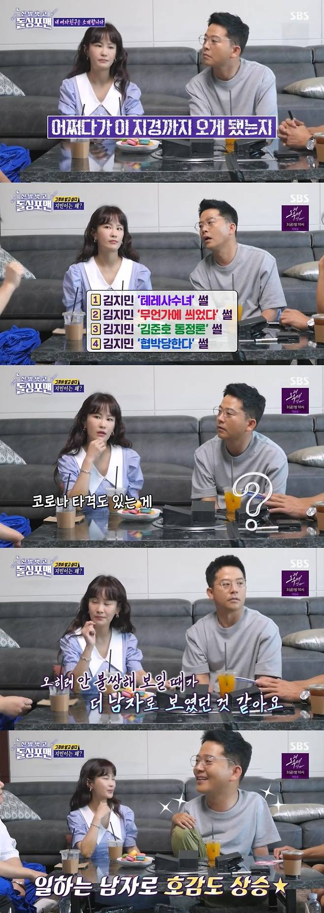 SBS '신발벗고 돌싱포맨' 캡처 © 뉴스1