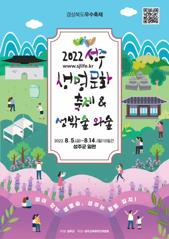 경상북도 메타버스 축제공모사업 포스터.