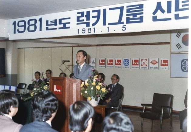 구자학 회장이 1981년 럭키그룹 시무식에서 임직원들에게 신년사를 전하는 모습. 사진=아워홈 제공