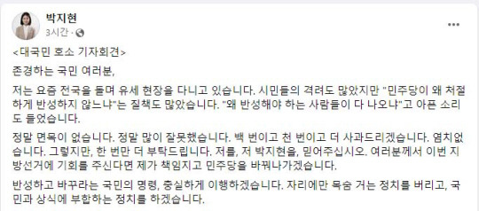 박지현 더불어민주당 공동비상대책위원장이 24일 페이스북 계정에 대국민 호소 기자회견 전문을 게시했다. 페이스북 캡처