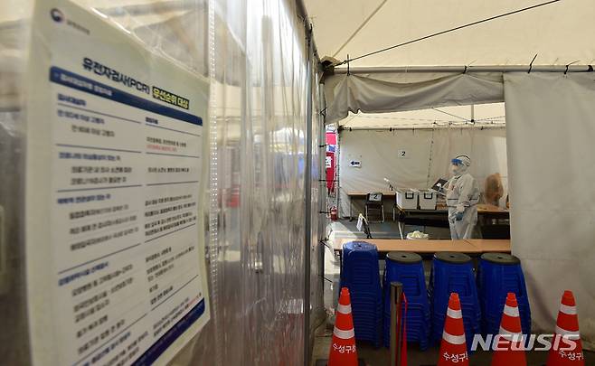 [대구=뉴시스] 이무열 기자 = 지난 23일 오후 대구 수성구 보건소 선별진료소가 한산한 모습을 보이고 있다. 2022.05.24. lmy@newsis.com
