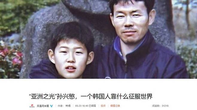 봉황망은 '아시아의 빛 손흥민, 한국인이 어떻게 세계를 정복했나'라는 기사를 게재했다.