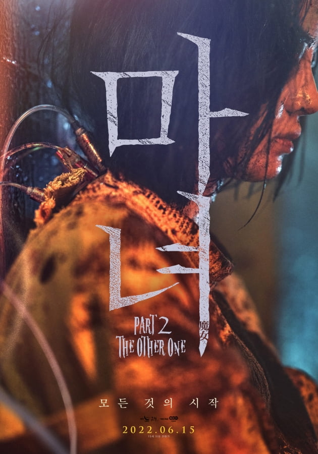 /사진=영화 '마녀 2' 포스터