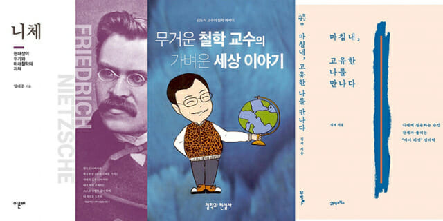 건국대 철학과 소속 교수진이 개별 연구 성과를 바탕으로 출간한 저서.