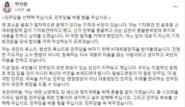 박지현 페이스북 갈무리