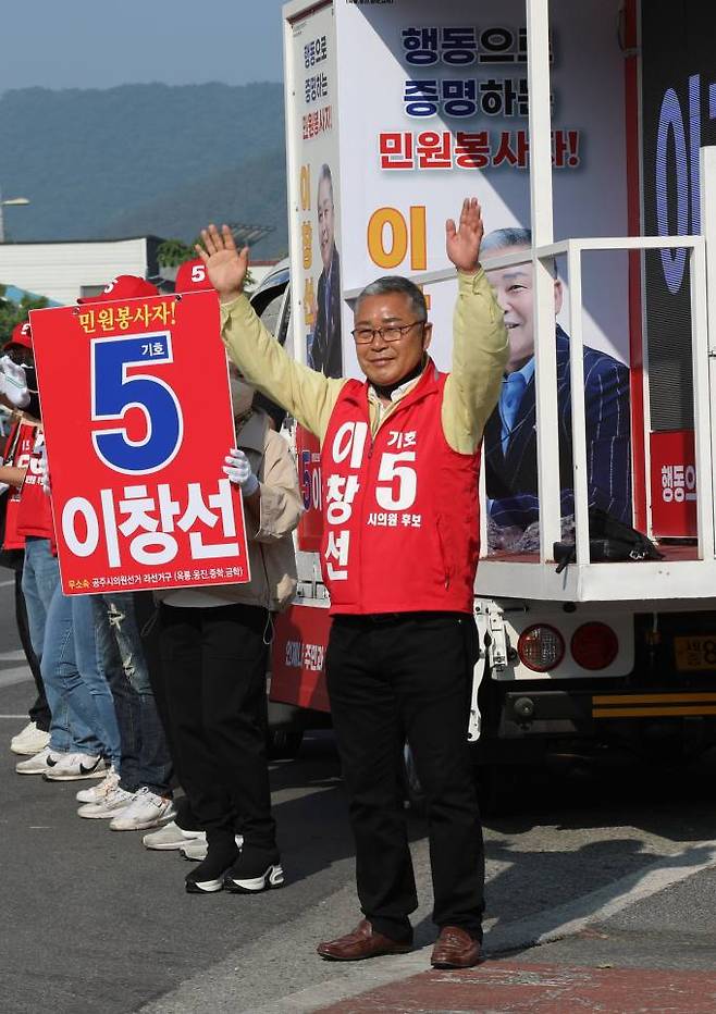 공주시의회 의원 무소속 이창선 후보.