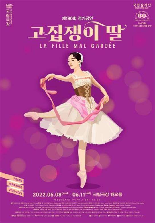 신작발레 '고집쟁이 딸' 포스터. 2022.05.25. (자료=국립발레단 제공) photo@newsis.com  *재판매 및 DB 금지