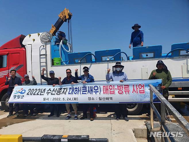 [영광=뉴시스] 전남 영광군은 지난 24일 칠산해역에 어린 대하 670만 마리를 방류했다. (사진=영광군 제공) 2021.05.28. photo@newsis.com