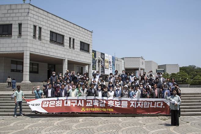 한국예총 대구시연합회는 10개 협회 회원 단체장과 5개 특별회원 단체장을 주축으로 강은희 대구시교육감 후보에 대한 지지를 선언했다. *재판매 및 DB 금지