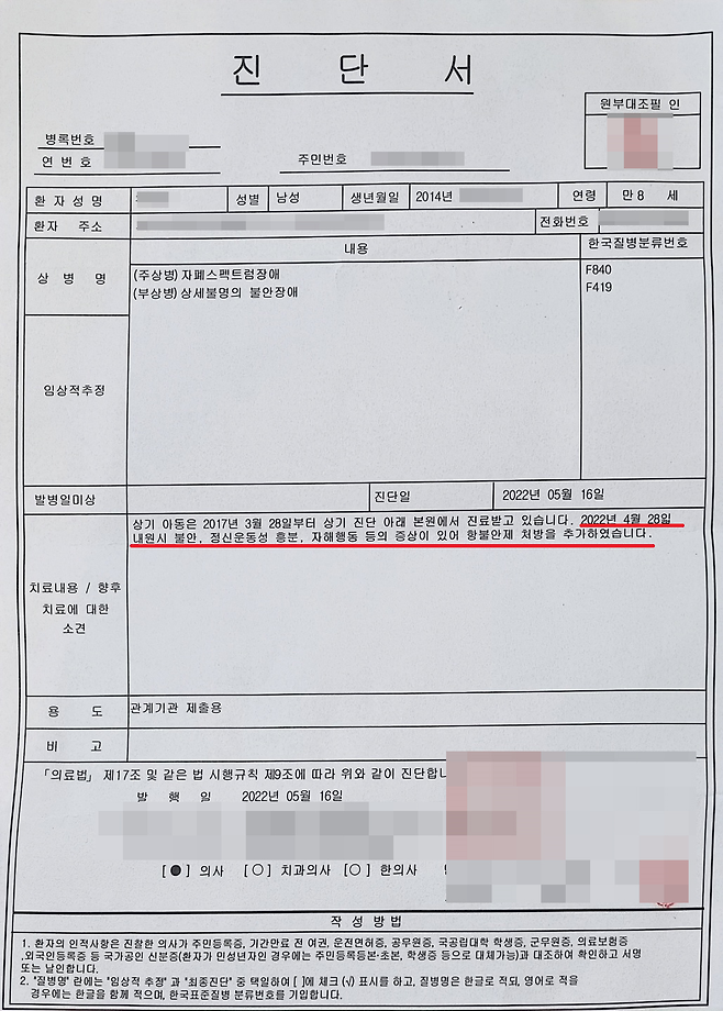 하승민군이 지속적으로 불안 증세를 호소해 부모가 모 병원의 정신건강의학과에 내원해 받은 진단서 내용. 부상병으로 상세불명의 불안 장애가 기재돼 있다. 하승민군 부모 제공