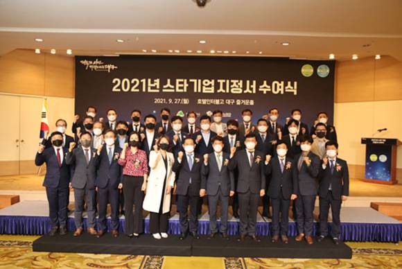 2021년 스타기업 지정서 수여식 ⓒ대구시