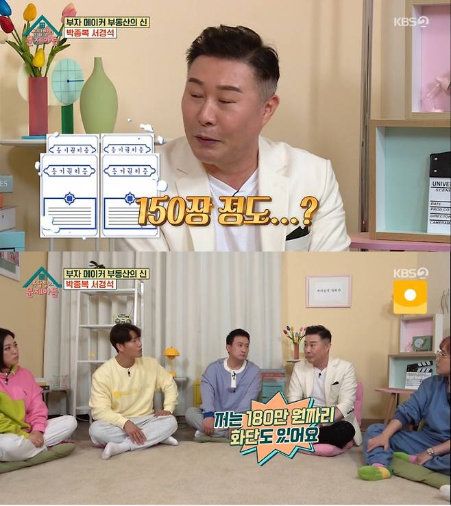 KBS2 방송 캡처