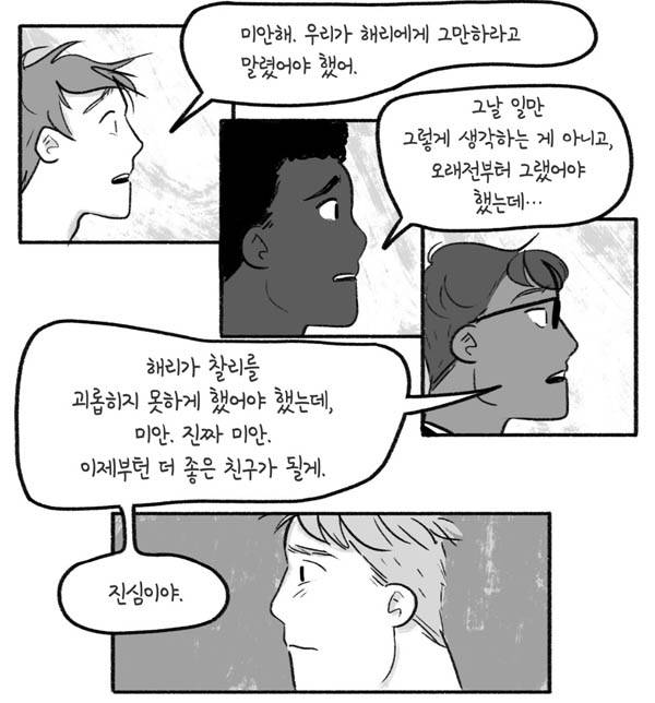 앨리스 오스먼의 <하트스토퍼> 한 장면 / 위즈덤하우스