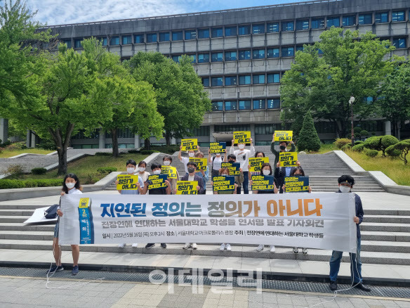 ‘전장연에 연대하는 서울대학교 학생들’(전연서)가 26일 오후 12시 30분 서울대 중앙도서관 앞 아크로폴리스에서 전국장애인차별철폐연대에 지지를 보내는 기자회견을 열었다. (사진=김형환 기자)