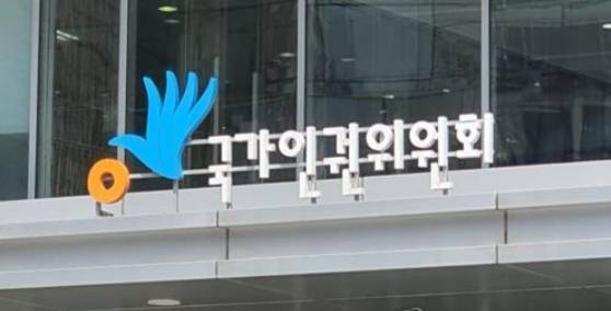 국가인권위원회 〈출처=연합뉴스〉