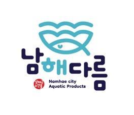 남해군 수산물 공동 브랜드 '남해다름'(남해군 제공). © 뉴스1
