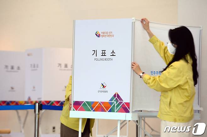 제8회 전국동시지방선거 사전투표가 27∼28일 진행되는 가운데 선관위 직원들이 준비에 분주한 모습을 보이고 있다. ©News1 정다움 기자