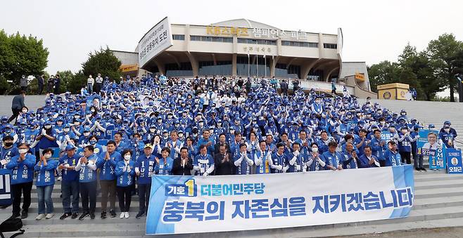 공식 선거운동이 시작된 19일 더불어민주당 충북도당이 청주체육관 앞에서 6·1 지방선거 출정식을 열고 있다. 연합뉴스