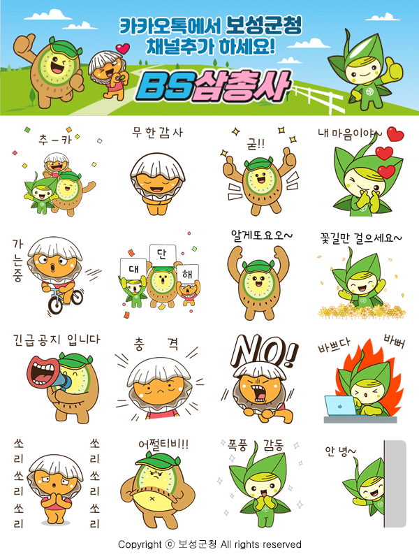보성군 농특산물 캐릭터 ‘BS삼총사’ 이모티콘